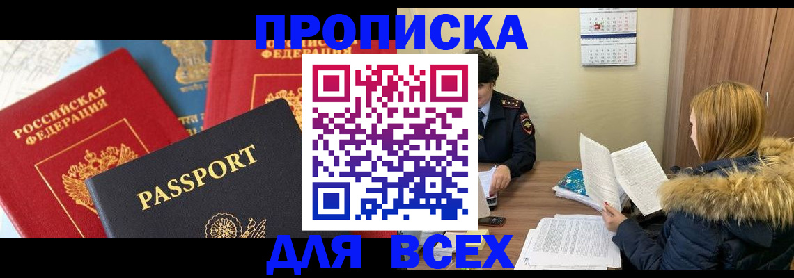 прописка ребенка в Черногорске