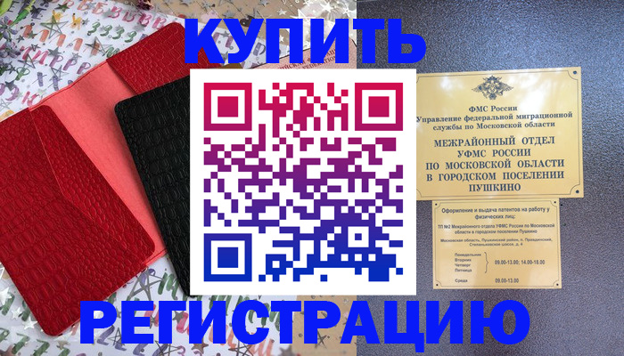 временная регистрация адрес в Черногорске
