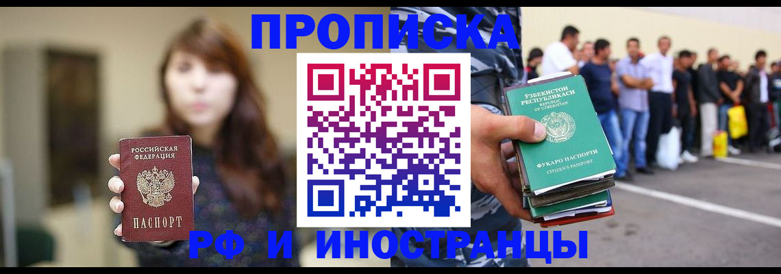 временная прописка в Черногорске