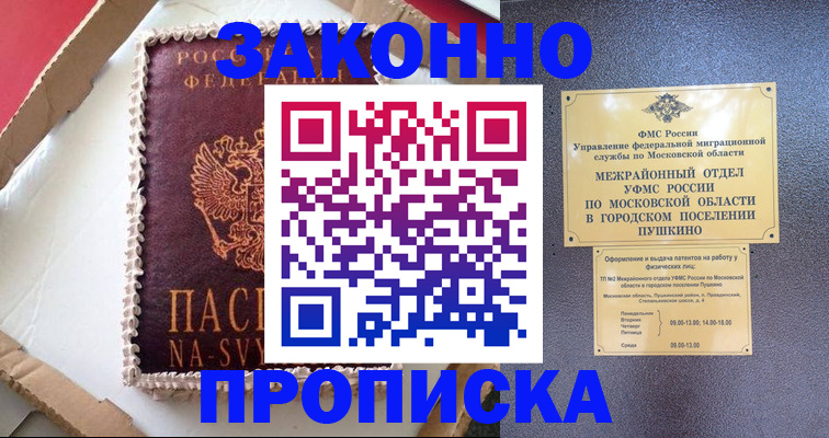 временная регистрация для всех в Черногорске