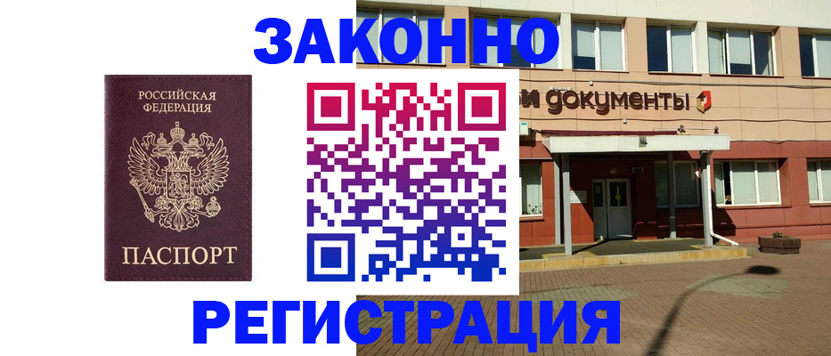 временная прописка в Черногорске