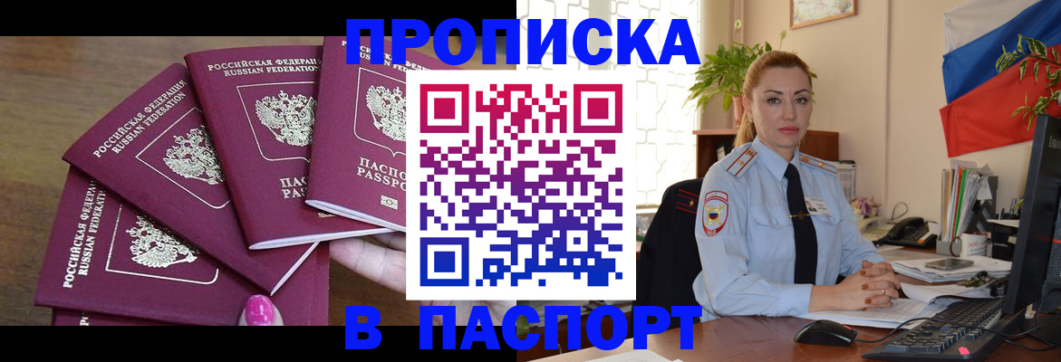 прописка для школы в Черногорске